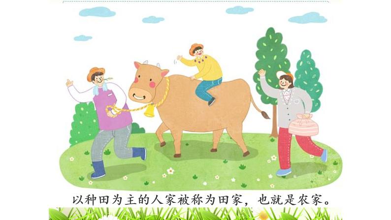 二年级上册语文部编版教案课文识字4.田家四季歌 课件第3页