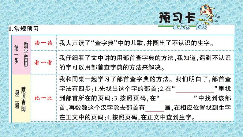 二年级上册语文人教部编版 语文园地二 课件第2页