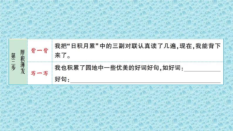 二年级上册语文人教部编版 语文园地二 课件第4页