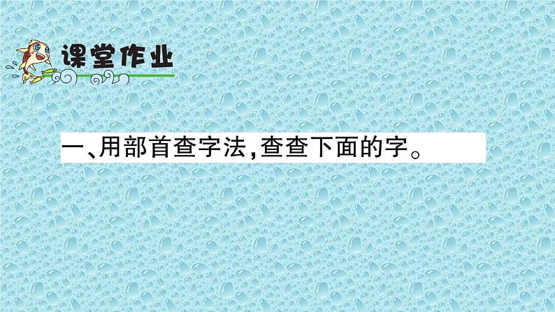 二年级上册语文人教部编版 语文园地二 课件第6页