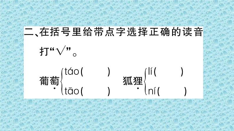 二年级上册语文人教部编版 语文园地二 课件第8页