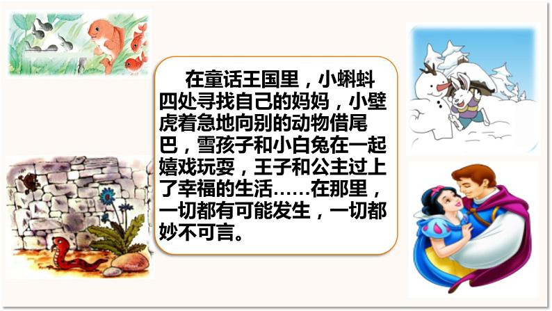 人教版(部编版)小学语文三年级上册 快乐读书吧:在那奇妙的王国里 课件02