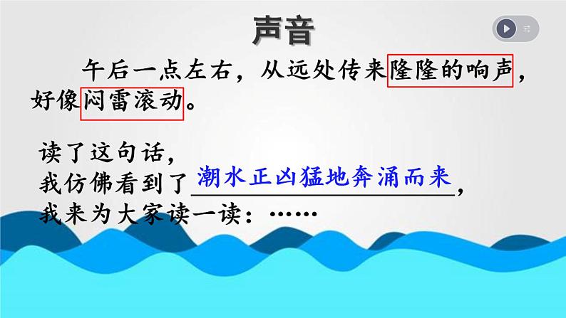 人教版(部编版)小学语文四年级上册 1.观潮 课件04