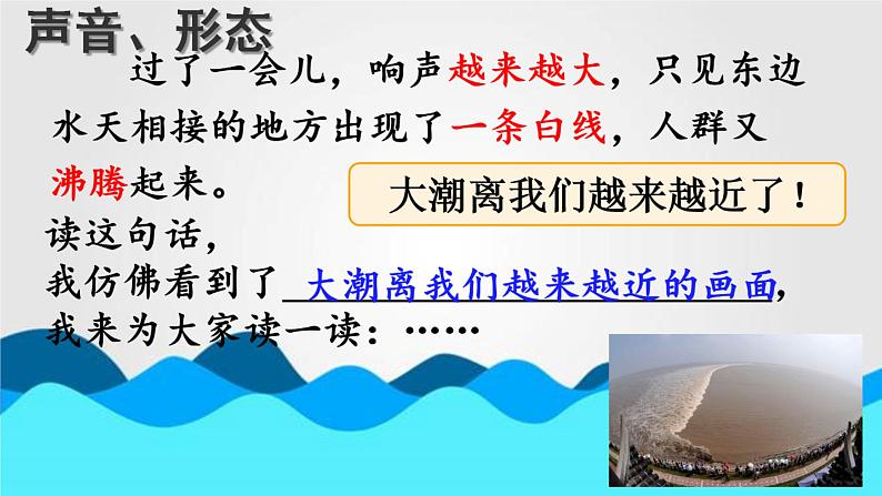 人教版(部编版)小学语文四年级上册 1.观潮 课件05