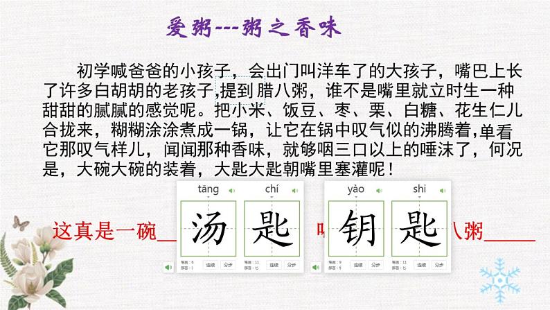 六年级语文(部编版)02.腊八粥教学课件第4页