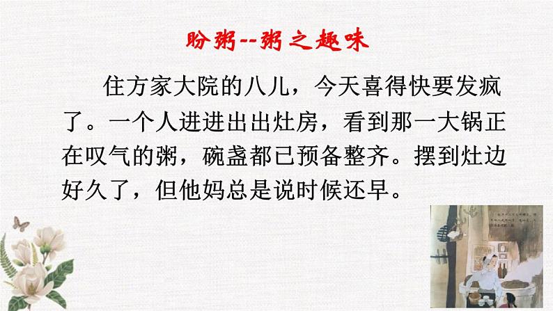 六年级语文(部编版)02.腊八粥教学课件第5页