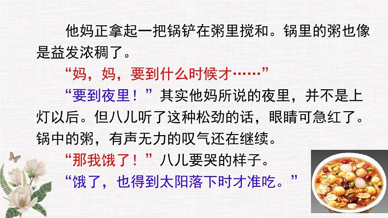 六年级语文(部编版)02.腊八粥教学课件第6页