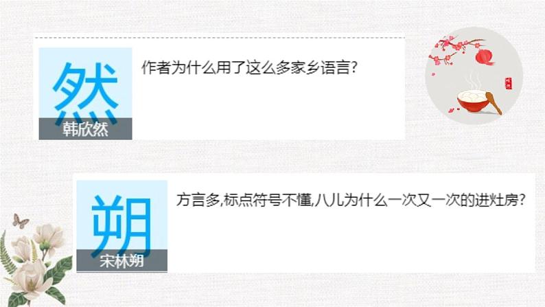 六年级语文(部编版)02.腊八粥教学课件第8页