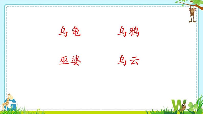 人教版(部编版)小学语文一年级上册语文园地一课件02