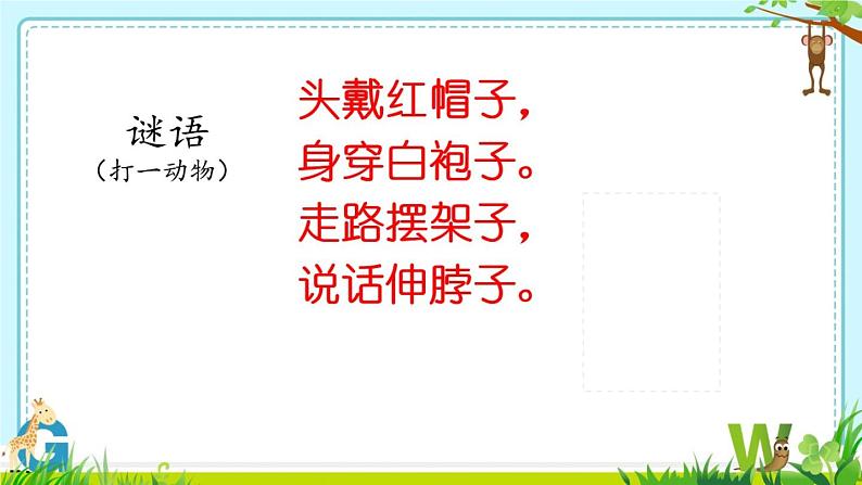 人教版(部编版)小学语文一年级上册语文园地一课件03