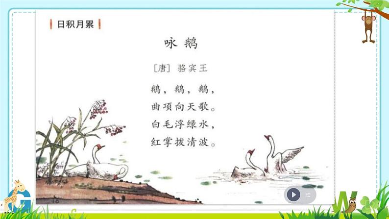 人教版(部编版)小学语文一年级上册语文园地一课件04