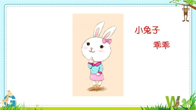 人教版(部编版)小学语文一年级上册语文园地一课件05