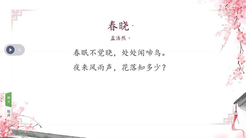 人教版(部编版)小学语文一年级上册语文园地一课件07