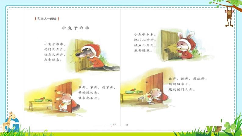 人教版(部编版)小学语文一年级上册语文园地一课件08