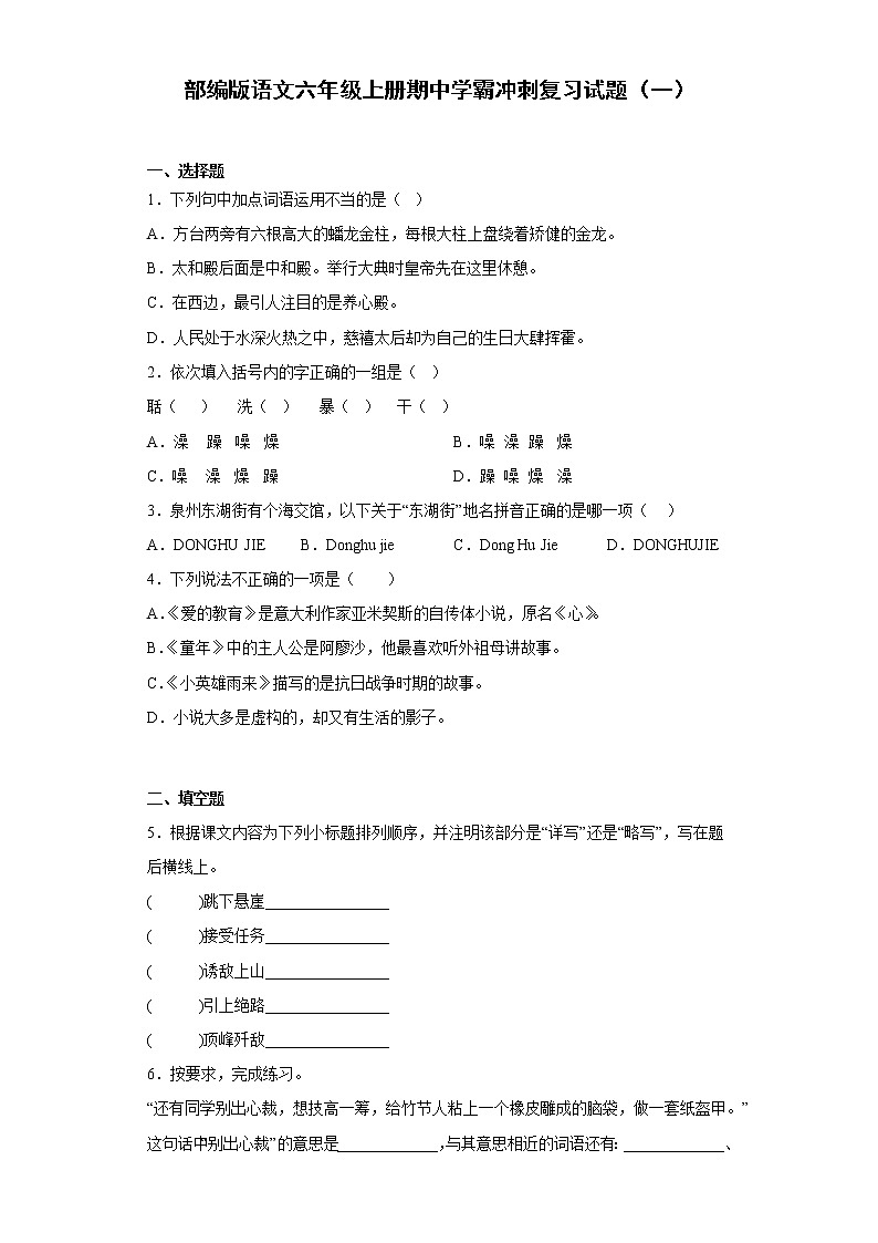 部编版语文六年级上册期中学霸冲刺复习试题第1页