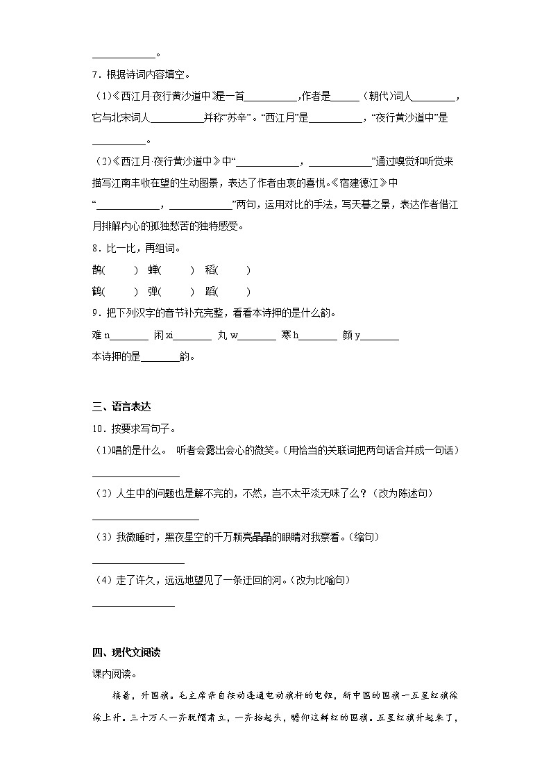 部编版语文六年级上册期中学霸冲刺复习试题第2页