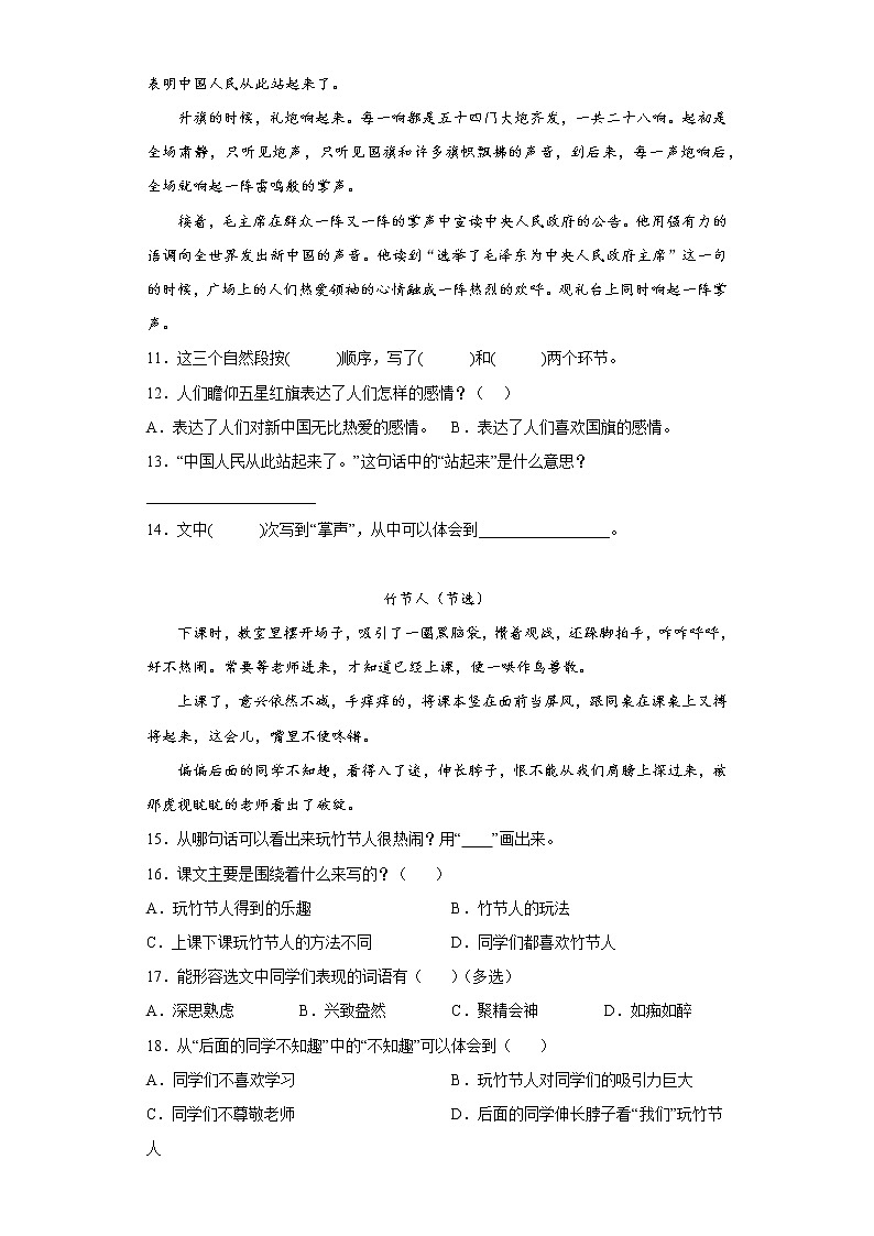 部编版语文六年级上册期中学霸冲刺复习试题第3页