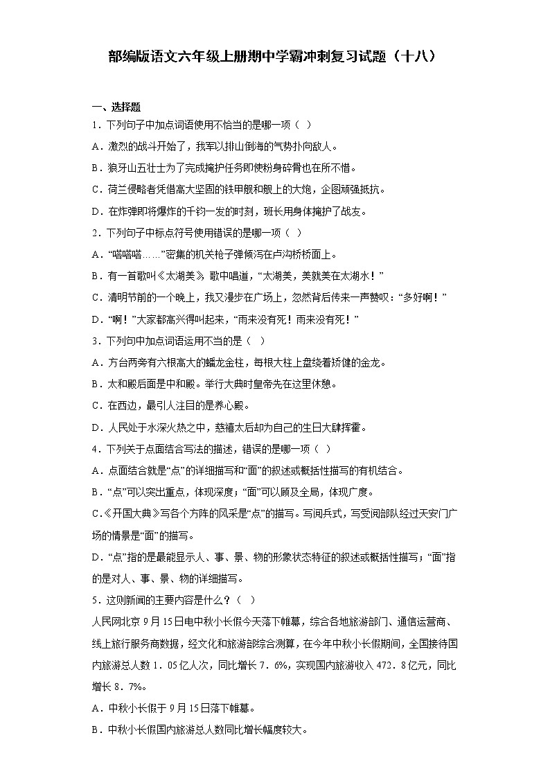 部编版语文六年级上册期中学霸冲刺复习试题第1页