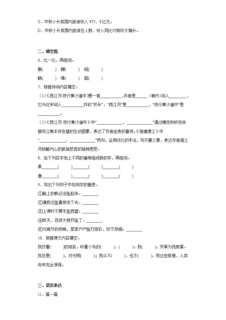 部编版语文六年级上册期中学霸冲刺复习试题第2页