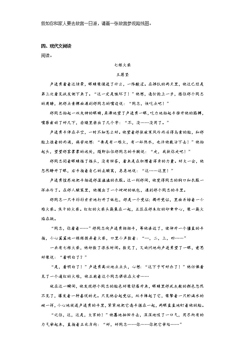 部编版语文六年级上册期中学霸冲刺复习试题第3页