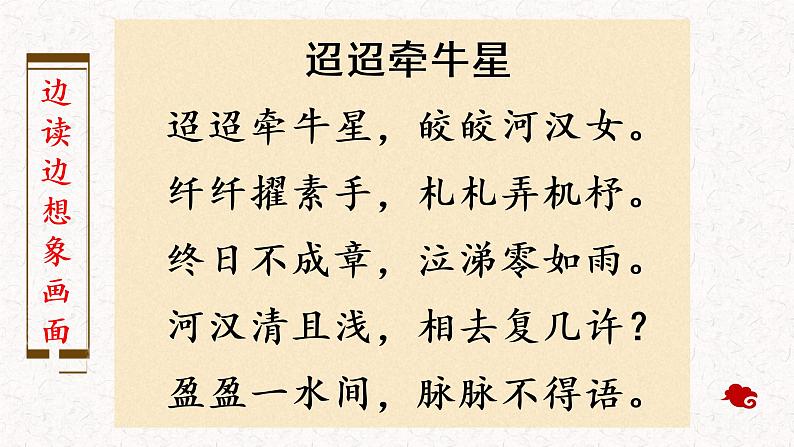 六下3《迢迢牵牛星》课件第7页