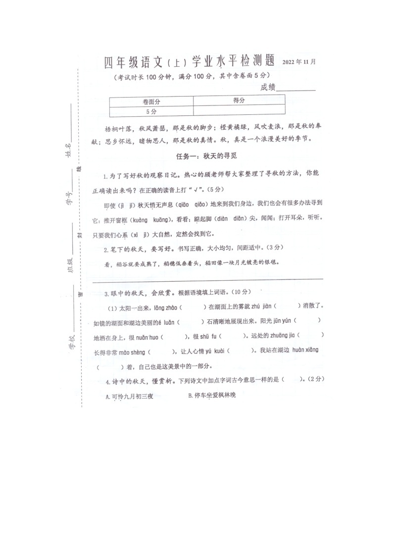 江苏省兴化市2022-2023学年四年级上学期期中检测语文试卷01