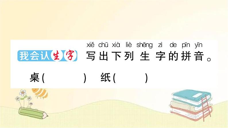 部编版语文一年级上册 8 zh ch sh r 课件03
