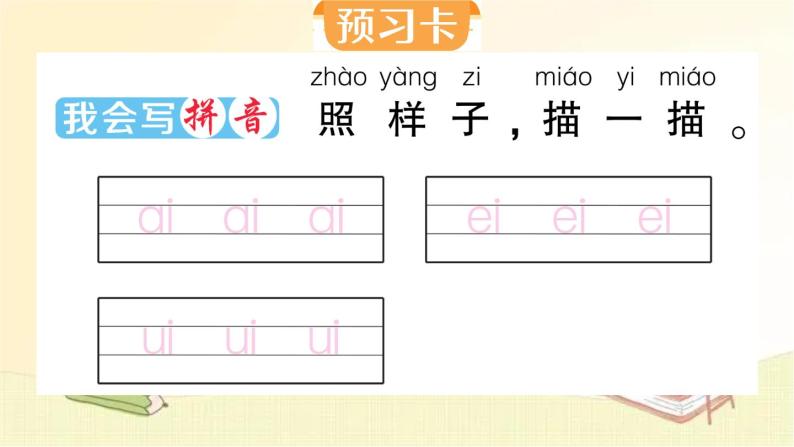 部编版语文一年级上册 9 ai ei ui  课件02