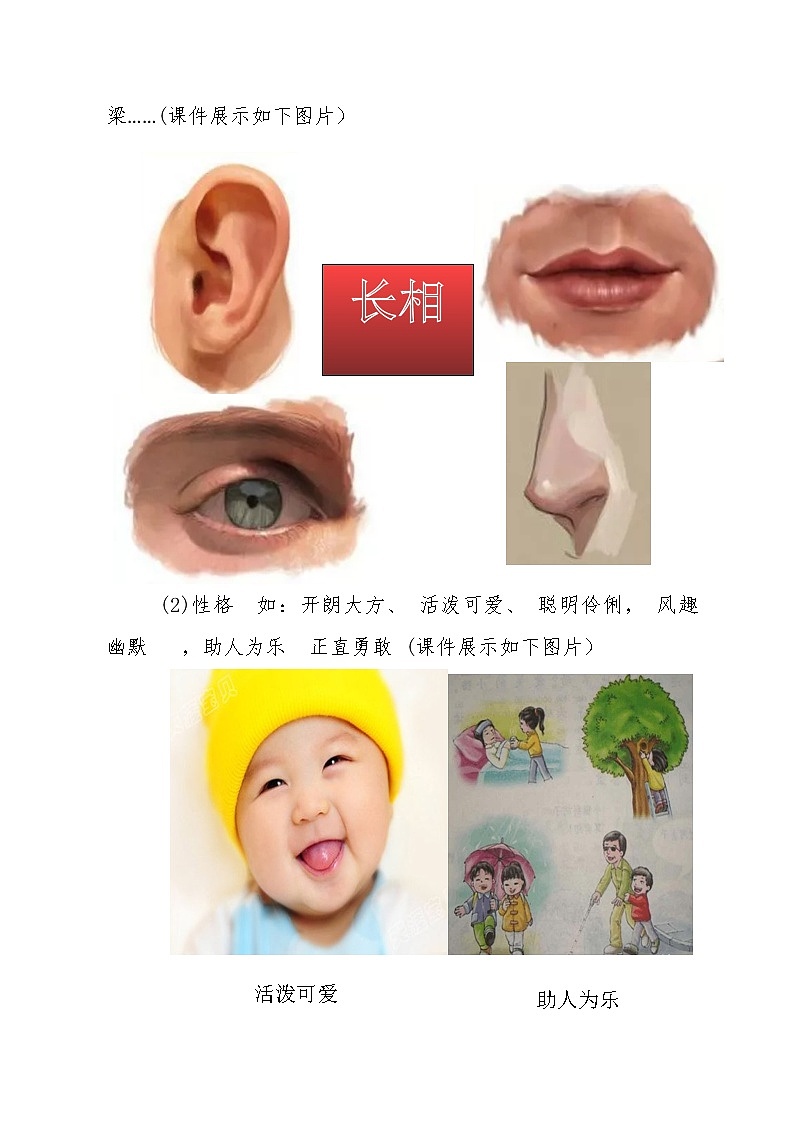 三年级上册语文人教部编版 习作:猜猜他是谁 教案02