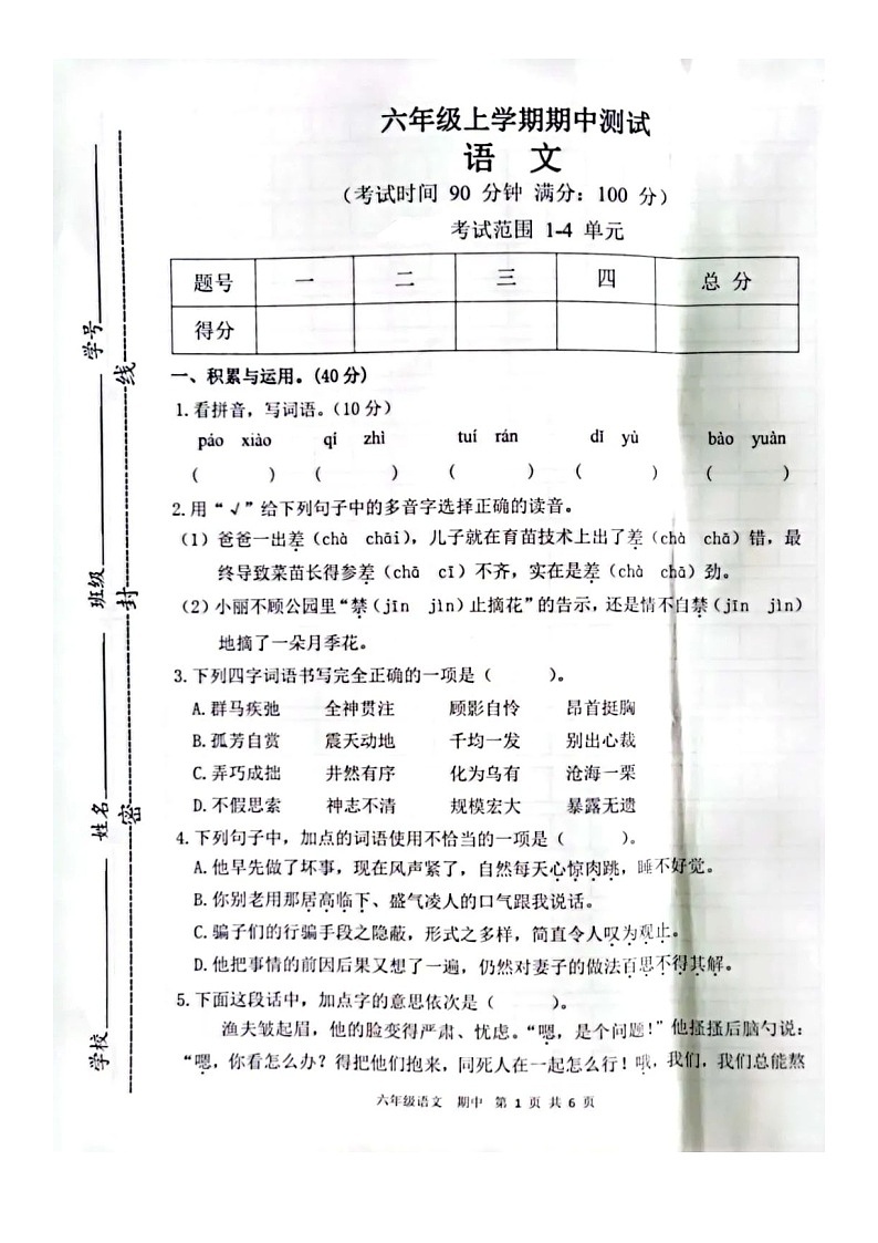 甘肃省平凉市灵台县2022-2023学年六年级上学期期中语文试题第1页