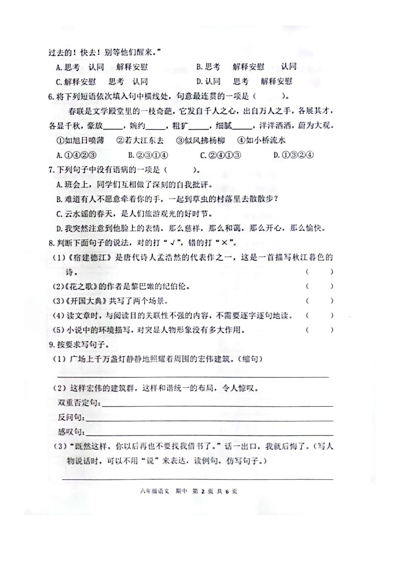 甘肃省平凉市灵台县2022-2023学年六年级上学期期中语文试题第2页