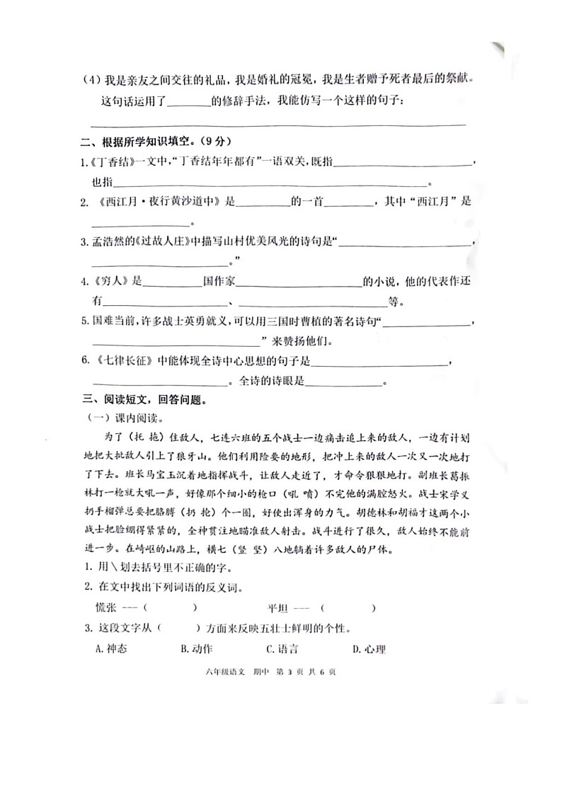 甘肃省平凉市灵台县2022-2023学年六年级上学期期中语文试题第3页