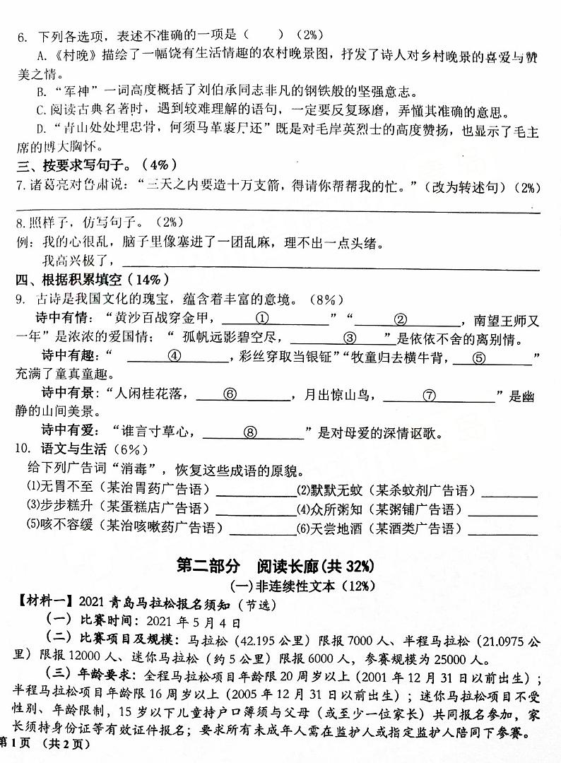 五年级下册语文试题山东省青岛市李沧区2020-2021学年第二学期五年级语文期中试卷(PDF版无答案)部编版第2页