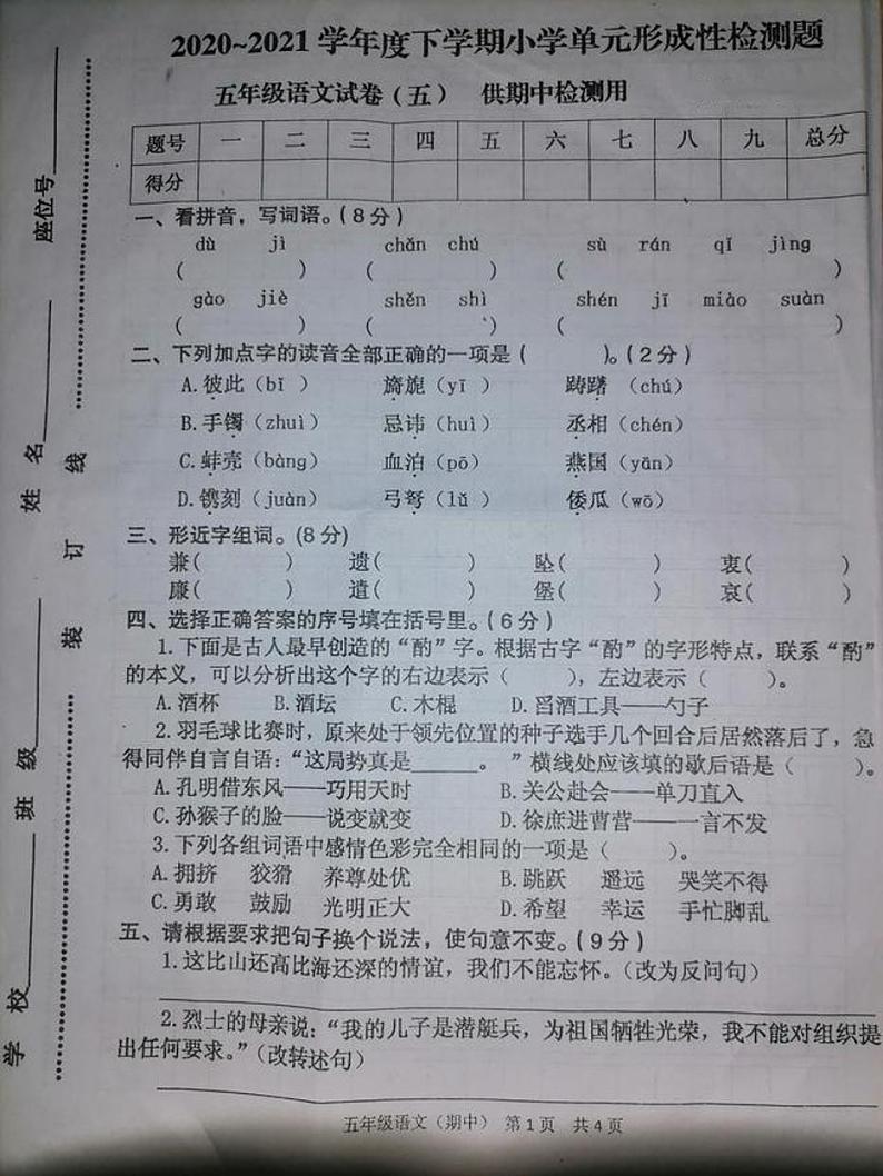 山西省宁武县第三小学2020-2021学年度下学期小学期中教学五年级语文质量检测(图片版无答案)部编版第1页