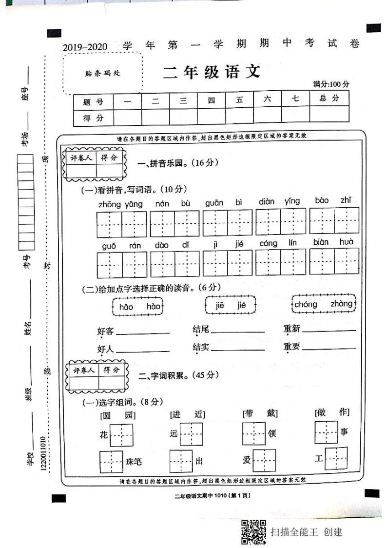 二年级上册语文试题 - 2019-2020学年期中考试卷（PDF 含答案）人教部编版01