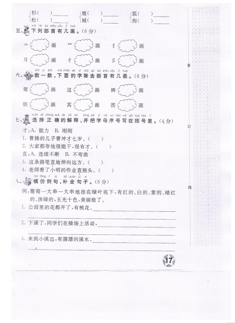 二年级上册语文试题-期中测试卷 人教部编版(图片版,无答案)02
