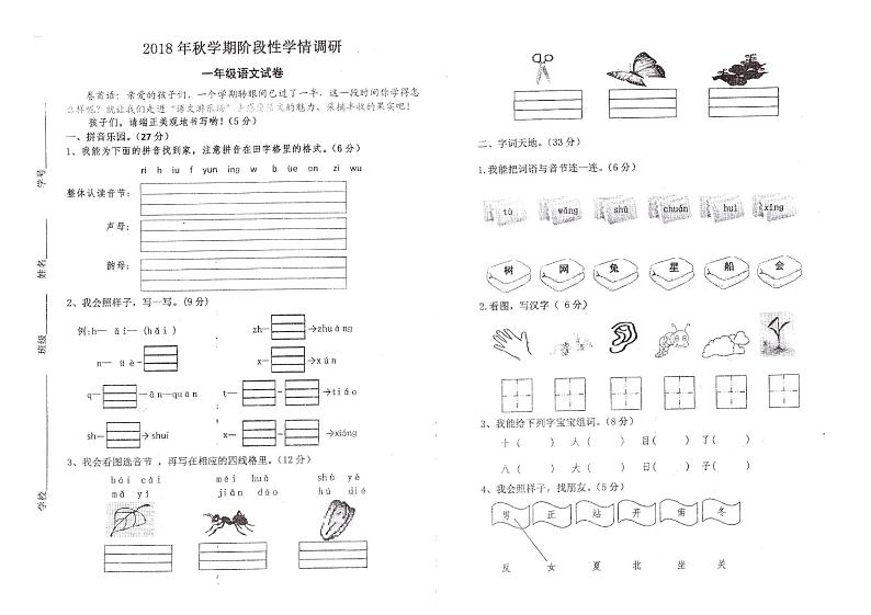 部编版二年级语文上册期中测试卷(无答案) (2)01