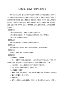 人教部编版三年级上册口语交际：身边的“小事”教案