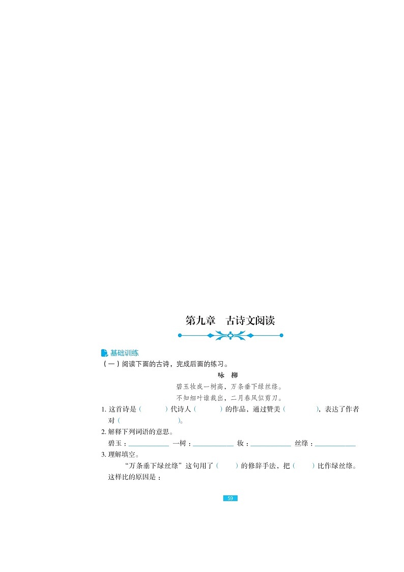 六年级下册语文试题-小升初《古诗文阅读》总复习(图片版无答案)人教部编版第1页
