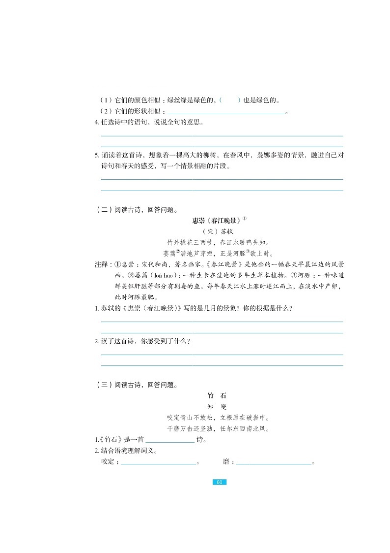 六年级下册语文试题-小升初《古诗文阅读》总复习(图片版无答案)人教部编版第2页