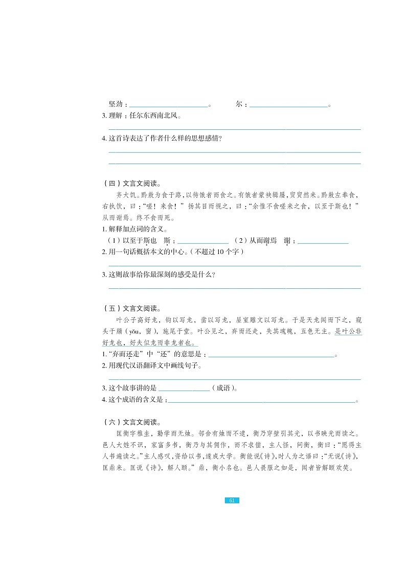 六年级下册语文试题-小升初《古诗文阅读》总复习(图片版无答案)人教部编版第3页