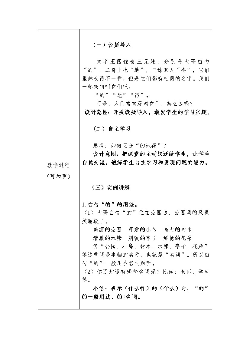 三年级上册语文人教部编版 “的地得”的用法 教案第2页