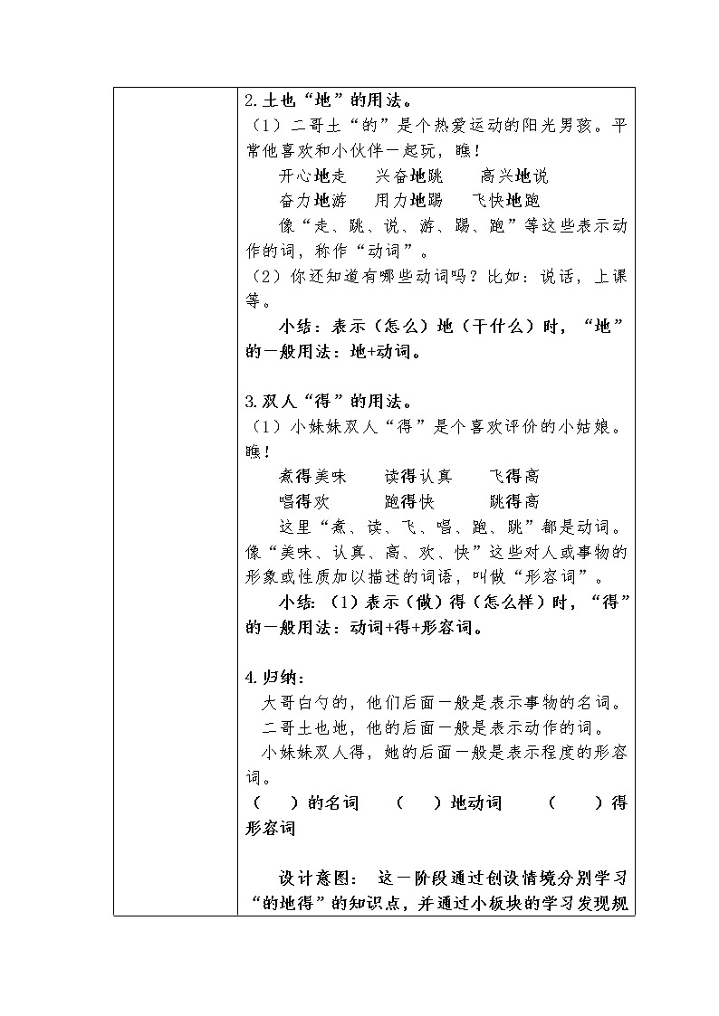 三年级上册语文人教部编版 “的地得”的用法 教案第3页