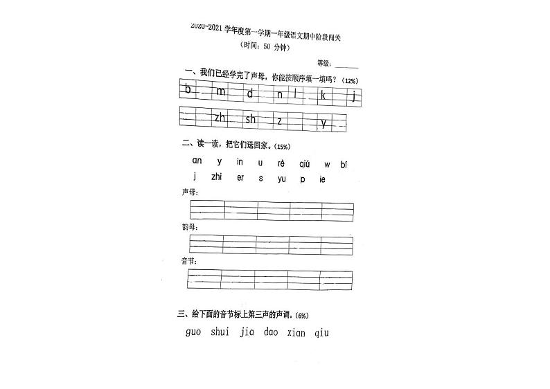 山东省青岛市富源路小学2020-2021学年一年级上学期期中语文试卷 (图片版 无答案)01