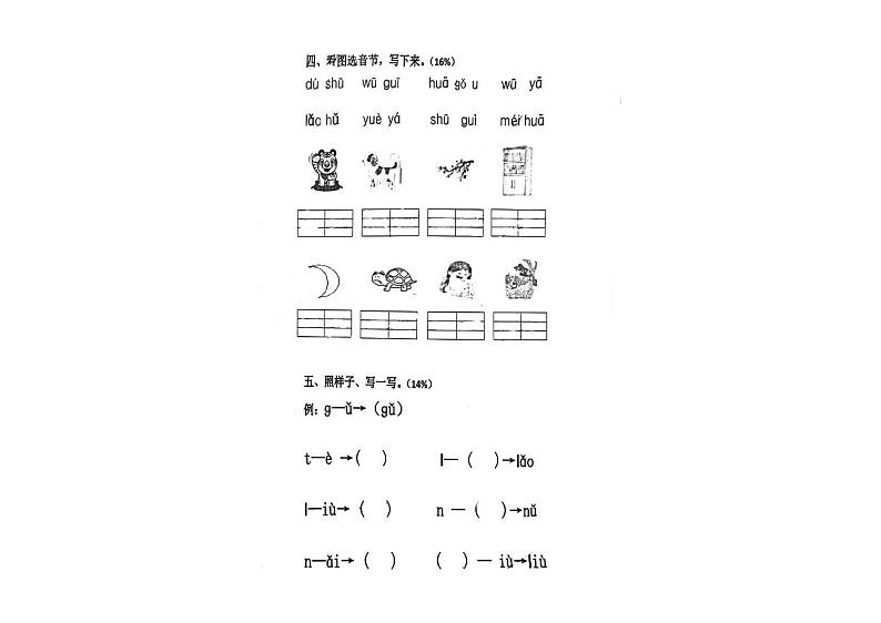 山东省青岛市富源路小学2020-2021学年一年级上学期期中语文试卷 (图片版 无答案)02