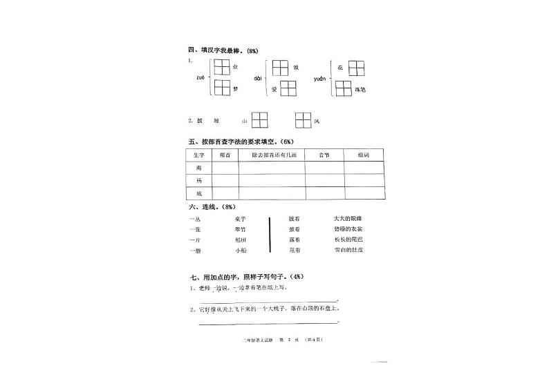 山东省青岛市富源路小学2020-2021学年二年级上学期期中语文试卷(PDF版 无答案)第2页
