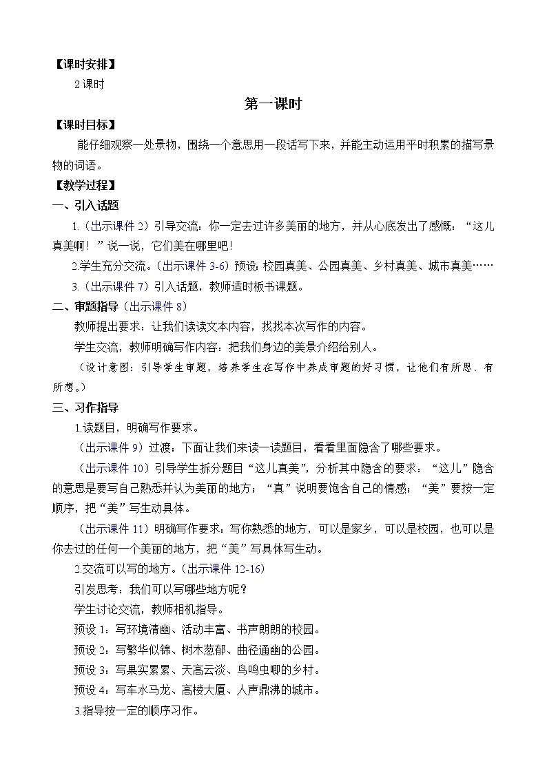 习作 这儿真美PPT+素材02
