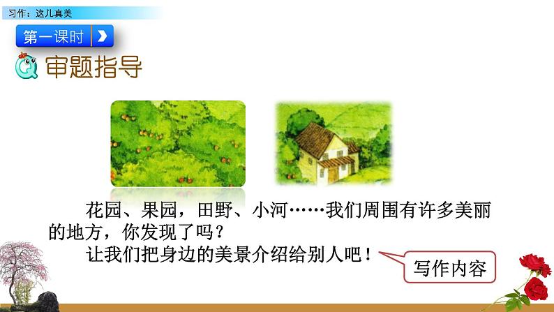 习作 这儿真美PPT+素材08