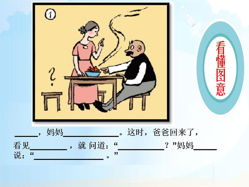 二年级上册语文部编版口语交际 看图讲故事 课件第4页