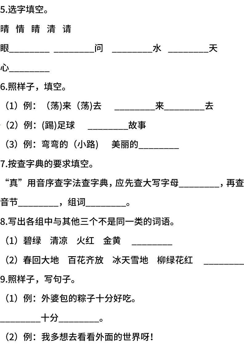小学统编版语文一年级下册期末测试卷三含答案第2页